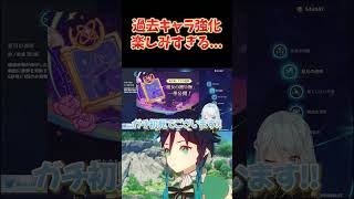 原神過去キャラ強化の詳細が発表！果たしてどうなる！？