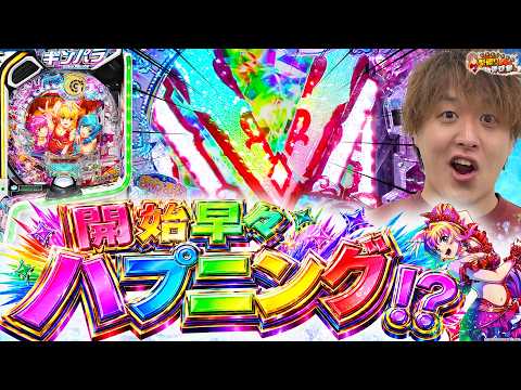 【ギンパラVIVA FESTA】油断してたらいきなり来た!?【じゃんじゃんの型破り弾球録第636話】[パチンコ]#じゃんじゃん