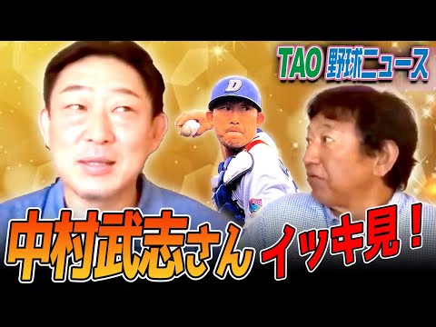 プロ野球選手で1番ユニフォームを汚した男！【中村武志さん総集編　175分】