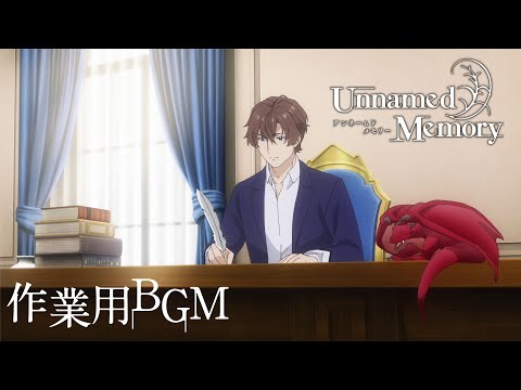 音で聴くUnnamed Memory vol.3：ファルサス城 【作業用BGM】