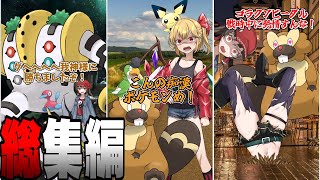 【ゆっくりポケモン】霊夢とビーダルの冒険「アルセウス討伐編」総集編