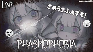 【 #phasmophobia  】新生Bleasdale Farmhouseで調査調査.ᐟ.ᐟ🔥🏠【 深海かふか / 燈乃 / #Vtub