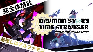 ”初見”難易度ハード【デジモンストーリー タイムストレンジャー】やっぱりドルモンに愛着が湧きすぎてるロボットVtuberのデジモンストーリー
