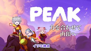 【 PEAK 】協力山登りゲーム！～私は北海道一高い山に登ったことのある女～【 #きらはの｜歌衣イツミ/ 青海実波 / 桜咲 】