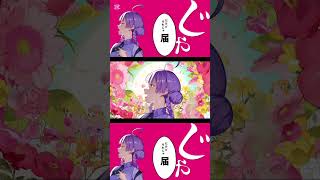 #愛の唄 #歌ってみた