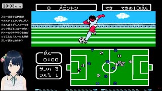 【FC】キャプテン翼2 スーパーストライカー 初見攻略