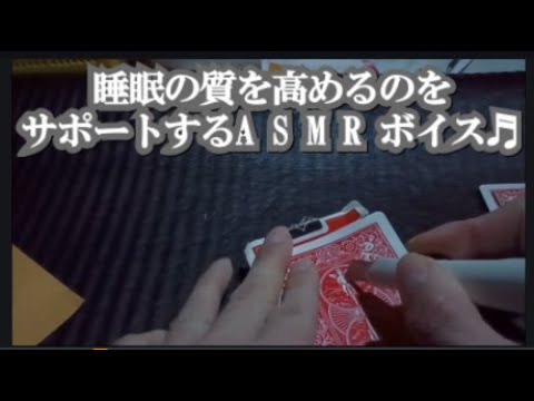 深い眠りにつく快眠する方法のASMRボイス♬