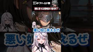 やっぱり「徳」なんですよね【 #エンドフィールド #shorts #アークナイツ 】