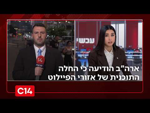 במהלך ביקור נשיא לבנון: ארה"ב הודיע כי החלה התוכנית של אזורי הפיילוט | החדשות