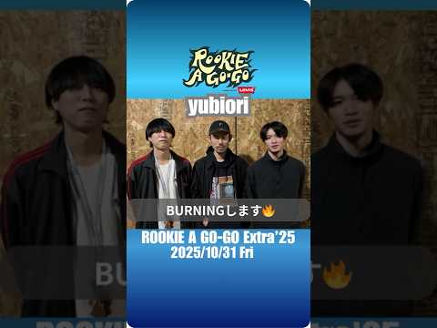 Message from yubiori | ROOKIE A GO-GO Extra'25 #shorts
