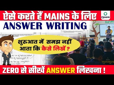 Answer Writing Strategy | How to Write Best Answer in UPSC /IAS Exam || OJAANK SIR | Answer Writing