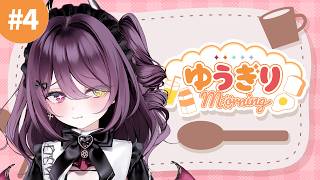【ゆうモニ】最後の朝活やり切れるのか...！【運命メイナ/ゆうぎり高校】