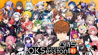 【#OKSession】凸待ち募集したらすごいことになった Second！mov.81 #音歌ライブ