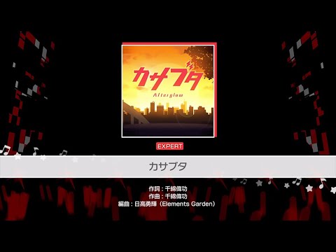 『カサブタ』Afterglow(難易度：EXPERT)【ガルパ プレイ動画】