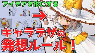 絵のアイデア、こうやって形にする！再現性の高いキャラデザ発想ルール【Coloso講座レビュー】#illustration #イラスト初心者 