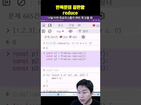 reduce는 덧셈용 함수가 아닙니다!! (근데 저도 덧셈에 제일 많이 써요 ㅋㅋ)