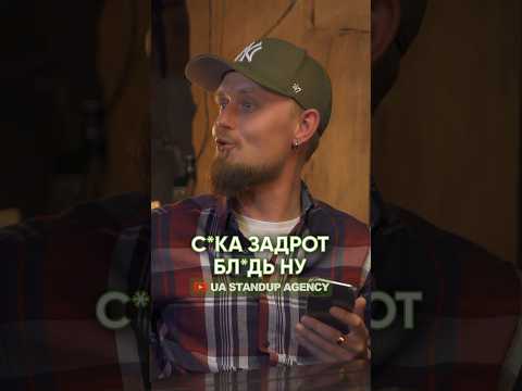 ГОСТРІ ПИТАННЯ🔥 #гостріпитання #uastandupagency #стендап #стендапукраїнською