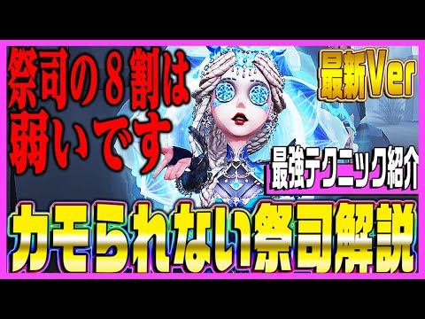 【第五人格】知らないとヤバい祭司の最強ワープ&立ち回り解説！【唯】【identityV】