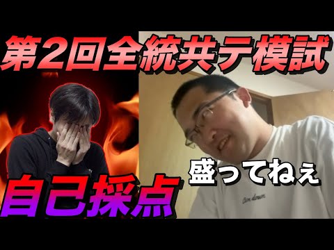 藤川天の第2回全統共通テスト模試自己採点【2025年版】