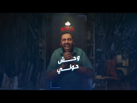 فيلم الجريمة والدراما والاثارة الكويتي وحش حولي 2025 The Monster of Hawalli