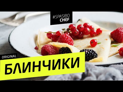 2 ВИДА БЛИНЧИКОВ #93 ORIGINAL (или эффект масляной дырочки) - рецепт Ильи Лазерсона - UCJSp6qFp3bZXXcaU8r-FDqA