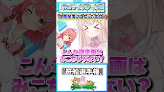 ホロメンの企画は誰が出した？ #ホロライブ #博衣こより #さくらみこ