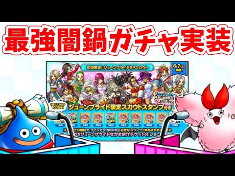 【ガチャ】ジューンブライドガチャは引くべきか！？