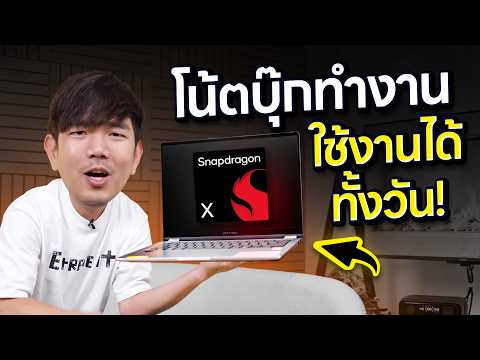 รีวิว ASUS Vivobook S14 Flip โน้ตบุ๊กสายทำงาน แบตอึด ใช้ทั้งวัน สแตนด์บายได้ตลอด
