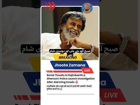 Rajinikanth & Dhanush Receive Bomb Threats! 😱 Chennai Police on High Alert | Jhoota Zamana #shorts