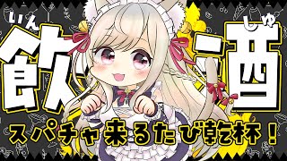 【 飲酒雑談 】あっついときはお酒を飲むしかないらしい！　【#vtuber  / 春霞みぃな　#みぃlive】