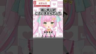 スパチャ解禁配信で大炎上？ #vtuber #新人vtuber #shorts