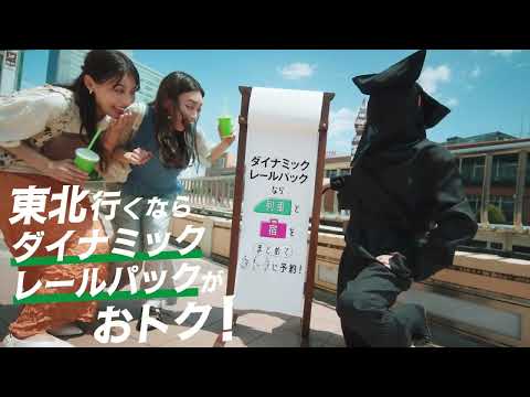 新幹線と宿のおトクは見逃されている！【ダイナミックレールパック】でおトクに予約