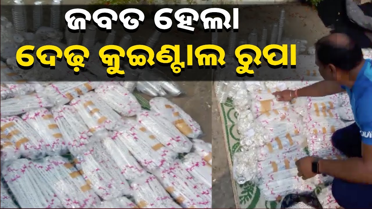 କାରର ସିକ୍ରେଟ ଚାମ୍ବରରୁ ଖୋଜୁଥିଲେ ଗଞ୍ଜେଇ, ମିଳିଲା ବିପୁଳ ପରିମାଣର ରୁପା || Knews Odisha