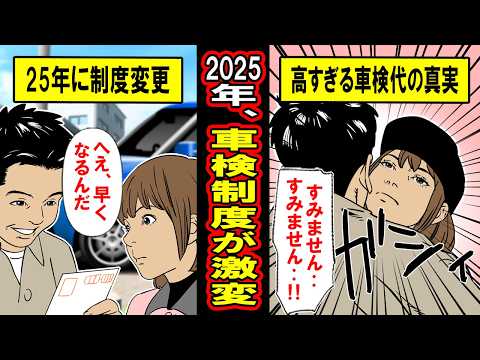 【実録】25年から全員対象。新車検制度の内容と変更に秘められたとんでもない裏事情とは‥