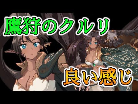 【エピックセブン】クルリCC実装！早速使ってみました【EPIC SEVEN】