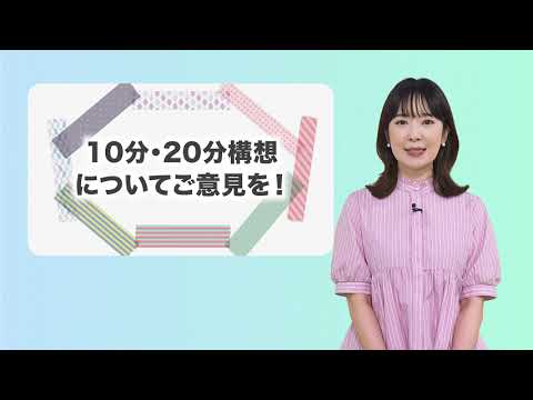 こんばんは熊本市 第15話「10分・20分構想についてご意見を！」