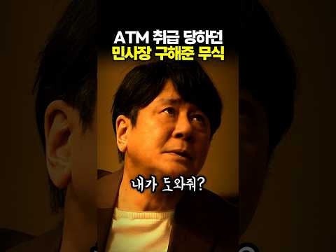 삥 뜯기는 민 <strong>사장</strong> 구해준 최민식 #카지노시즌