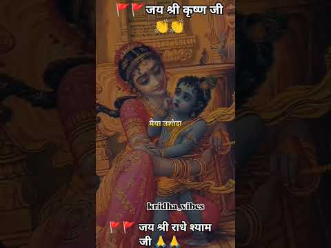 🚩🚩 Jai shree krishna ji status 👏👏 Jai shree giridhar ji status 🔥🔥#viarlshort #trendingshorts
