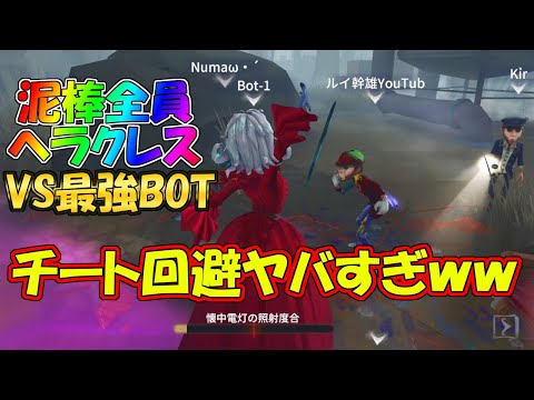 【第五人格】爆笑神回ｗｗトンデモナイ方法でライトスタンを避ける最強BOTマリー【Identity5】