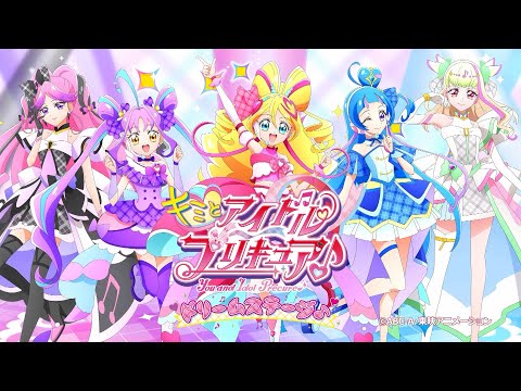『キミとアイドルプリキュア♪』ドリームステージ♪ 歌って踊ってファンサして♡キミと一緒に！ キラッキランラン～♪