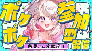 【ポケポケ/参加型】久しぶりに参加型してトレーニング🎵誰でもOK!【縦型配信】【VTuber】#short #shorts
