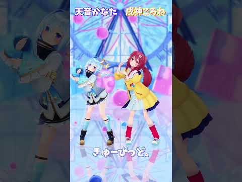 Vtuberの動画サムネイル - 「ホロライブ」「きゅーぴっど。 」かなたさんところねさんのチャンネルに飛べます→　@AmaneKanata 　@InugamiKorone 　#shorts
