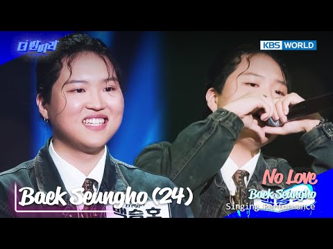 ?Baek Seungho - No Love [The Entertainer : EP.2-5] | KBS WORLD TV 241120