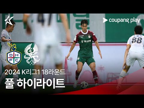 [2024 K리그1] 18R 대전 vs 광주 풀 하이라이트