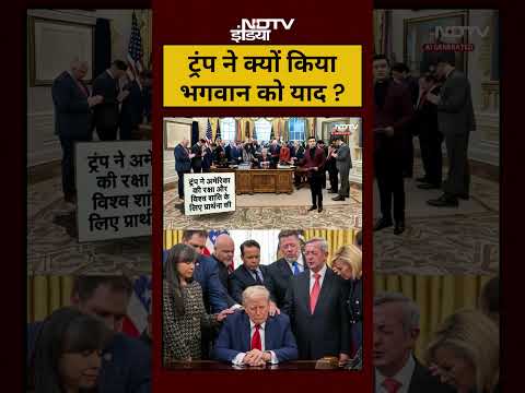 Syed Suhail | Iran Israel War: ट्रंप ने क्यों किया भगवान को याद ? | Donald Trump | #shorts #trump