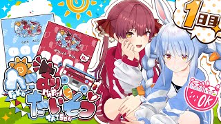 【＃ぺこマリ体操】ホロメン来るかな？みんなと一緒に朝の体操！1日目【ホロライブ/兎田ぺこら/宝鐘マリン】