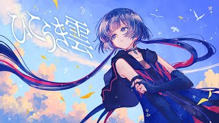 ひこうき雲 - 荒井由実 Covered by 理芽 / RIM