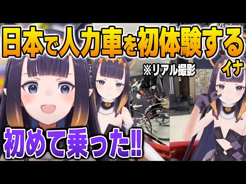 日本の観光地で最新技術を用いて屋外撮影するイナとキアラ【英語解説】【日英両字幕】