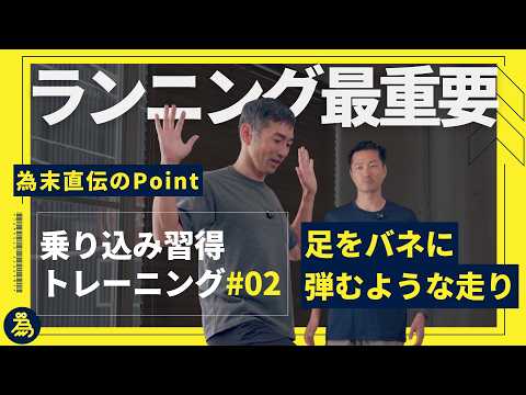 【乗り込み習得トレーニング#02】倒れ込み&跳ね返し