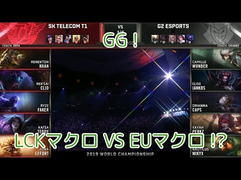 [GG!]SKT(Teddy カイ=サ) VS G2(Perkz ザヤ) 準決勝 M2G3 - Worlds 2019 Semifinals